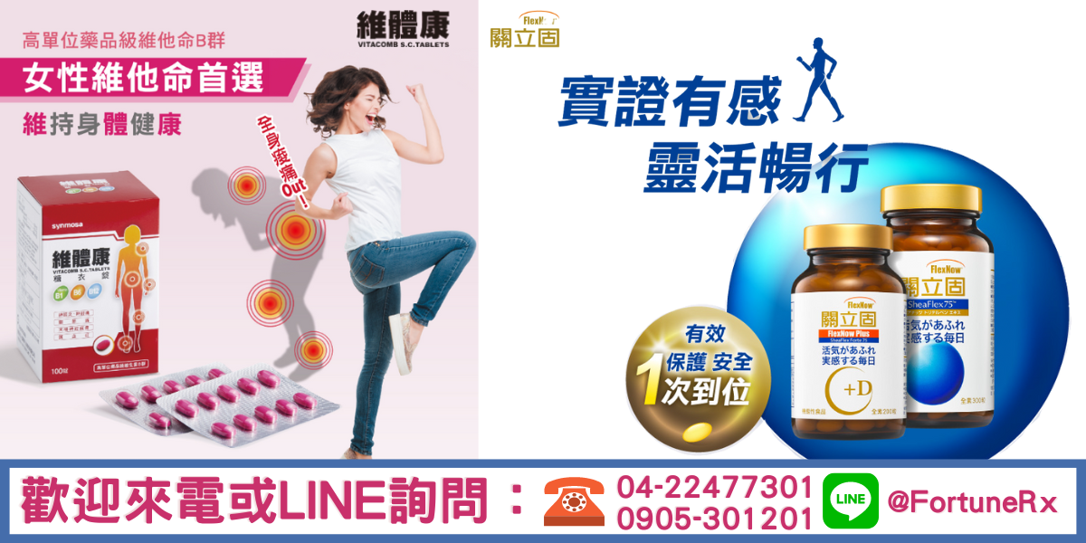 富丘藥局 - 限時優惠好康折扣