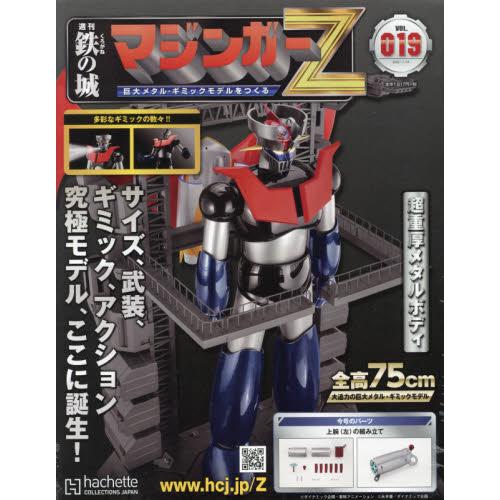 鐵之城 無敵鐵金剛 魔神Z 7月14日/2021附無敵鐵金剛模型組裝工具組