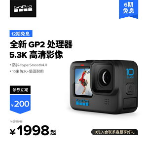 【12期免息】GoPro HERO10 BLACK運動相機高清防抖防水Vlog攝像機
