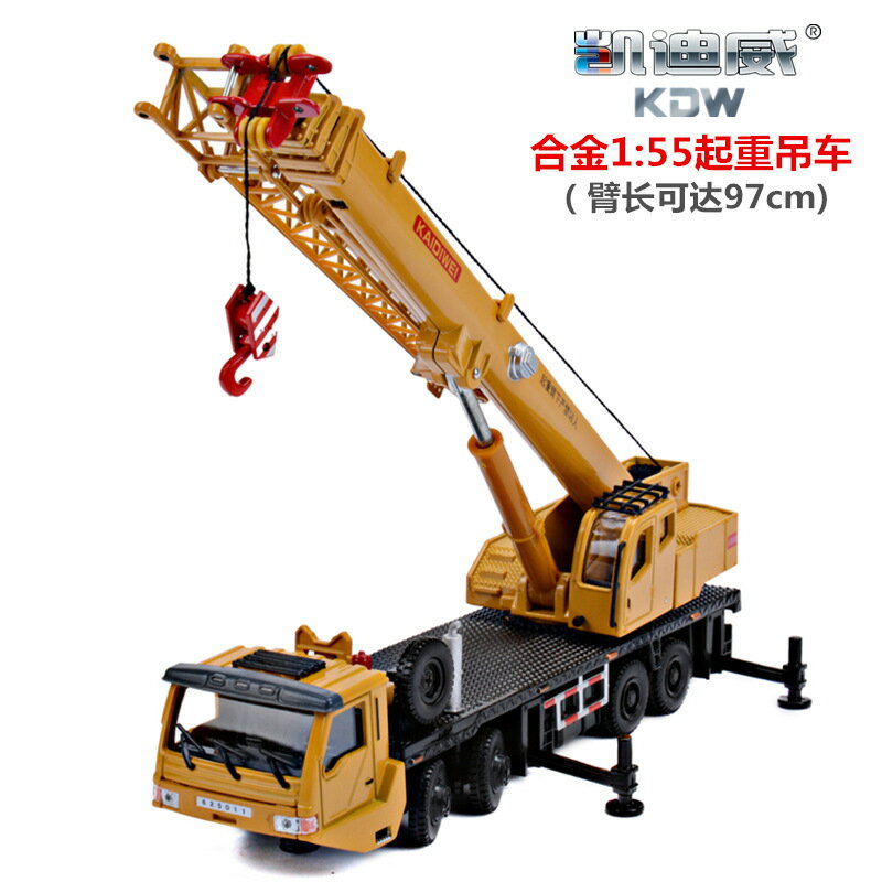 【合金模擬】工程車模型 吊車模型 起重機玩具 凱迪威 重型機械 可動關節 精緻塗裝 盒裝收藏 兒童禮物 模擬細節