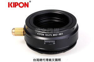 Kipon轉接環專賣店:SHIFT M42-S/E(Sony E,Nex,索尼,微距,自動對焦,Minolta D,A7R4,A7R3,A72,A7II,A7,A6500)