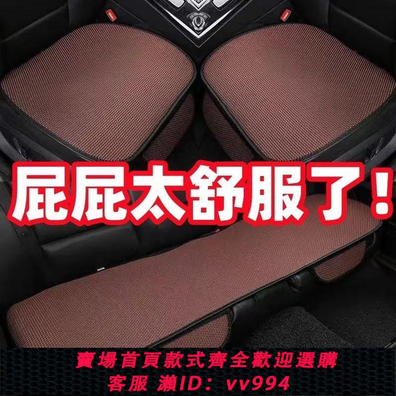 【最低價 公司貨】汽車坐墊四季通用單片冰絲夏天超薄透氣夏季超涼多件套座椅墊座墊