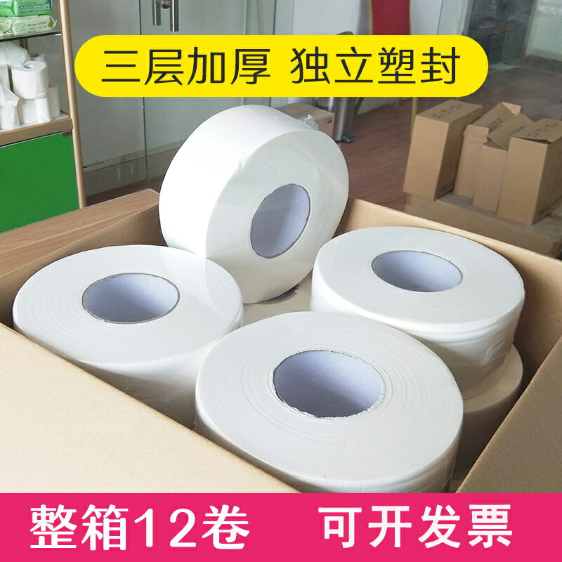 大卷紙廁紙商用大盤紙批發酒店衛生間捲筒紙廁所衛生紙實惠裝整箱