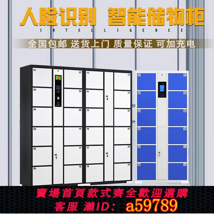 【臺灣公司 可打統編】超市電子存包櫃商場智慧儲物櫃條碼櫃指紋微信人臉識別手機寄存櫃