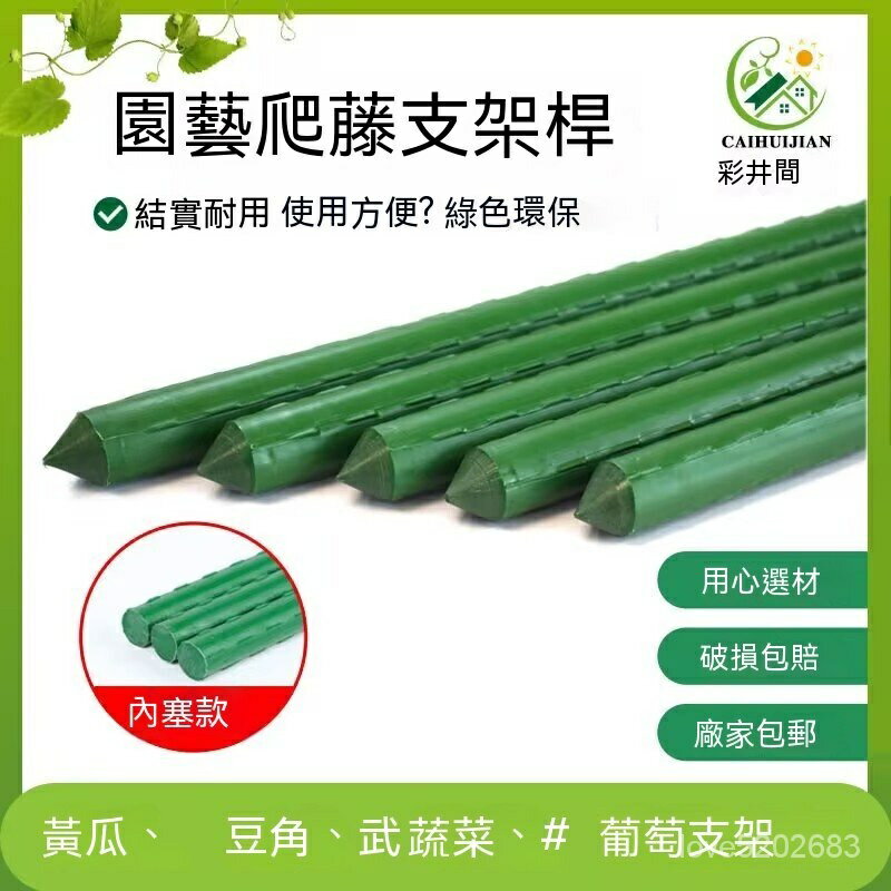 下單隨機送配件 園藝花支架 花架爬藤架 庭院葡萄架子 豆角黃瓜架 包塑鋼管植物支撐桿 支架 爬藤架 拚接花架