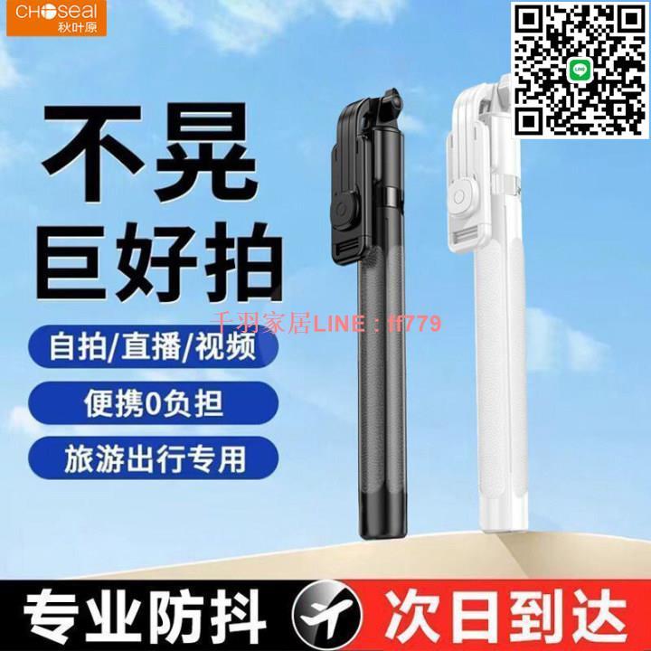 【千羽家居】秋葉原新款自拍桿旅遊便攜手機自拍遙控拍照神器迷你360旋轉落地