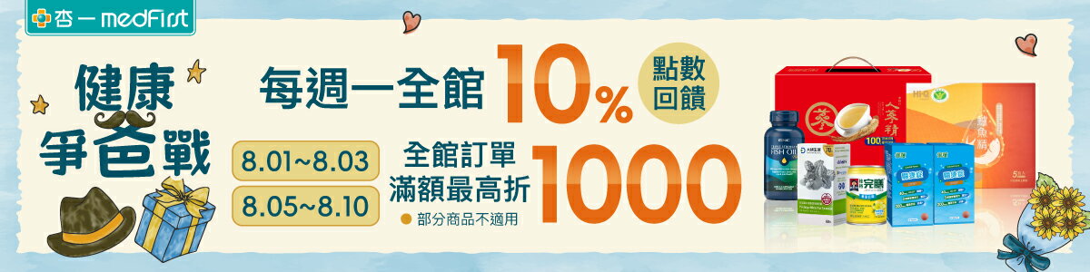 杏一健康生活館