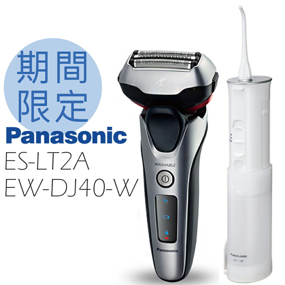 Panasonic 國際牌 禮盒 ES-LT2A-COMBO 刮鬍刀 沖牙機 父親節