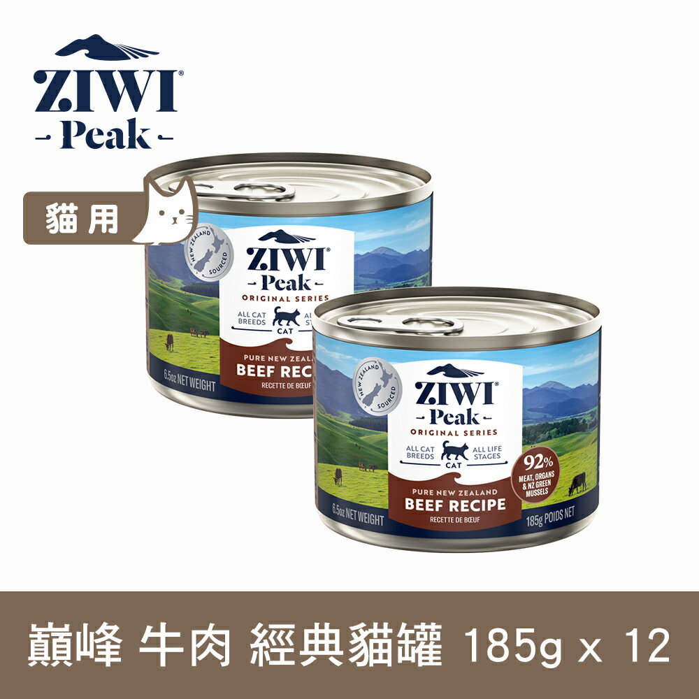 【SofyDOG】ZIWI巔峰 92%鮮肉貓罐頭 牛肉(185g 一箱12罐) 貓罐 肉泥 無穀無膠