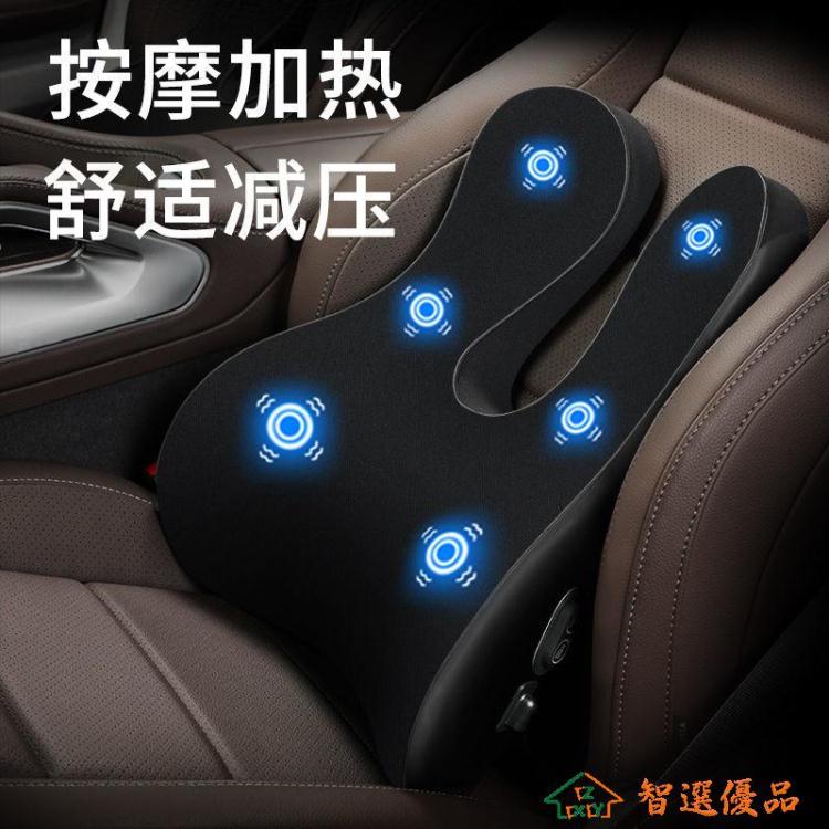 車載靠墊 汽車電動按摩頭枕腰靠車用護頸枕車載枕頭枕記憶棉內芯座椅靠墊 好物優選生活館