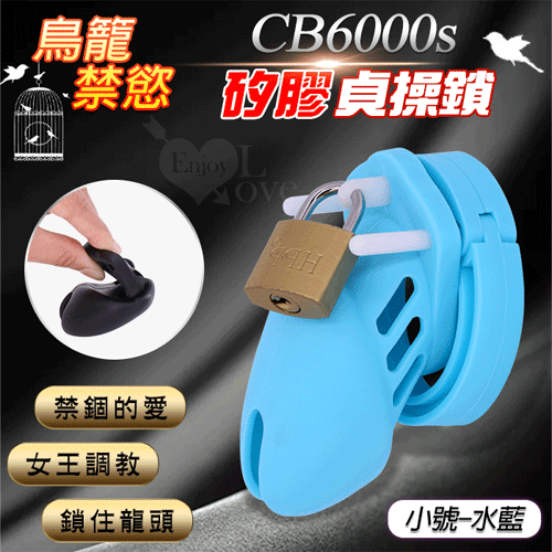 CB6000s鳥籠禁慾貞潔器 男用SM舒適矽膠貞操鎖 BDSM 調教 情趣用品 成人玩具【本商品含有兒少不宜內容】
