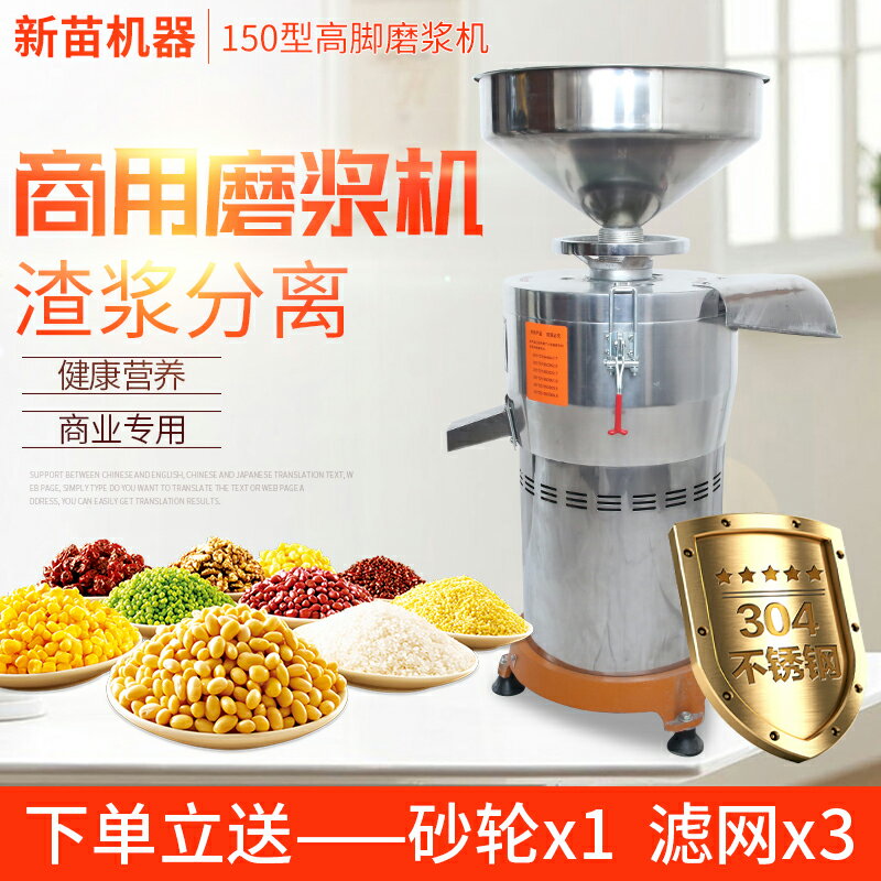 鎮江磨漿機商用150自動一體化機2.2千瓦新苗牌早餐店米漿機豆漿機
