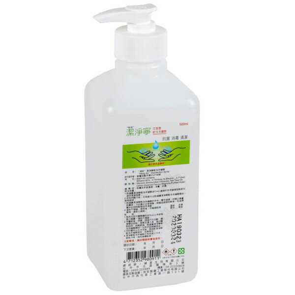 【K.J總務部】"恆安"潔淨寧乾洗手噴劑含壓頭500ml ◆◆檸檬香◆◆ 現貨+發票