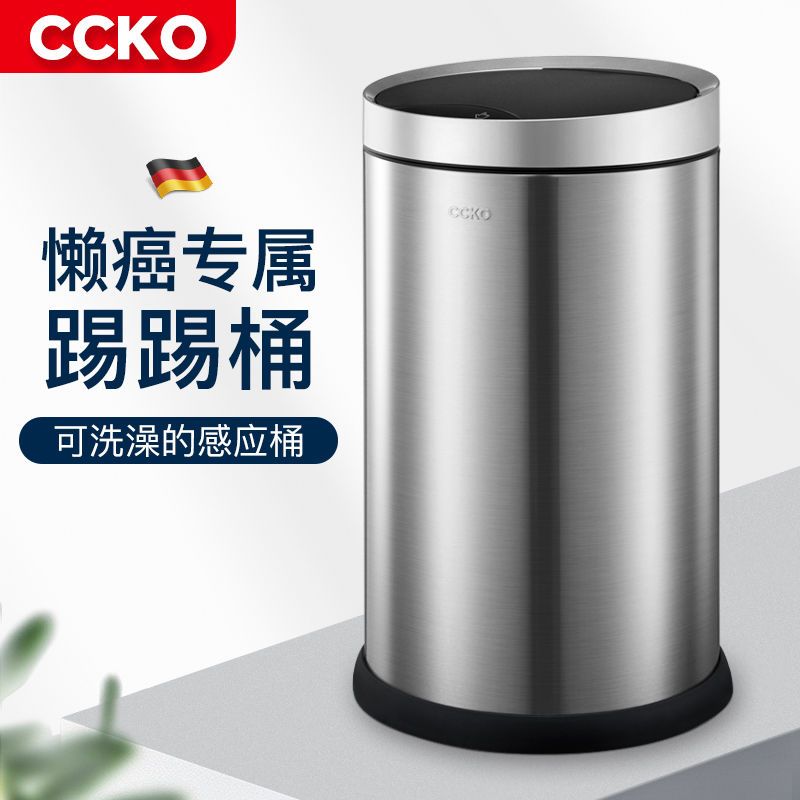 工廠現貨出 特價 免運 開立發票 垃圾桶 智慧垃圾桶 不鏽鋼垃圾桶 家用垃圾桶 CCKO感應垃圾桶家用帶蓋廁所衛生間智慧廚房客廳自動不銹鋼輕奢風特惠/快速出貨 M1101