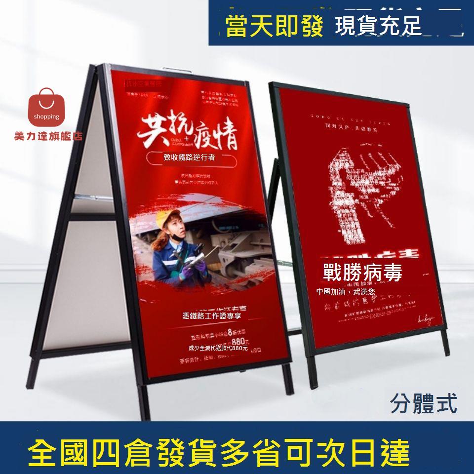 手提鐵質 海報架 展架 子60x90 立式 落地式 廣告牌 戶外 宣傳展示雙面a字[DD0405001]