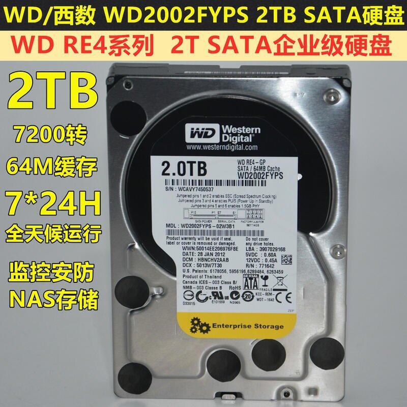 【新店鉅惠】WD西部數據2T 2TB臺式機硬盤RE4企業監控級2000G黑盤WD2002FYPS