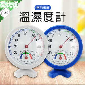 【歐比康】 基本款溫度濕度計 溫溼度計 溫度 濕度 測量 免電池 環境管理 溫度濕度計 倉庫濕度 室內外溫度計