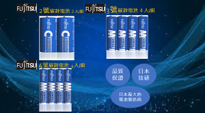 Fujitsu 富士通 藍版能量2號 3號 4號碳鋅電池