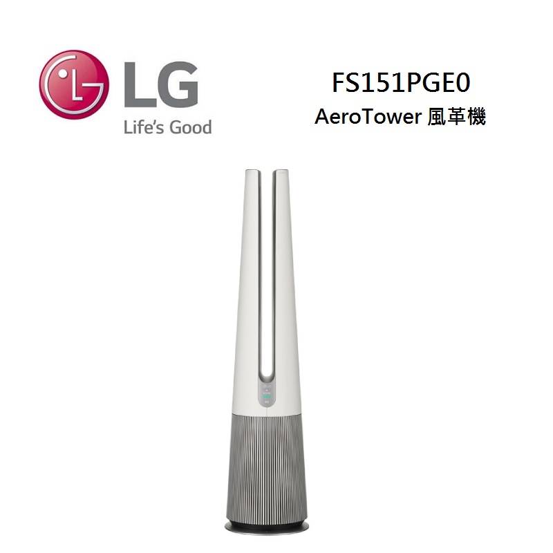 LG 樂金 FS151PWE0 PuriCare AeroTower 風革機 雅典白 清淨機 涼暖 公司貨