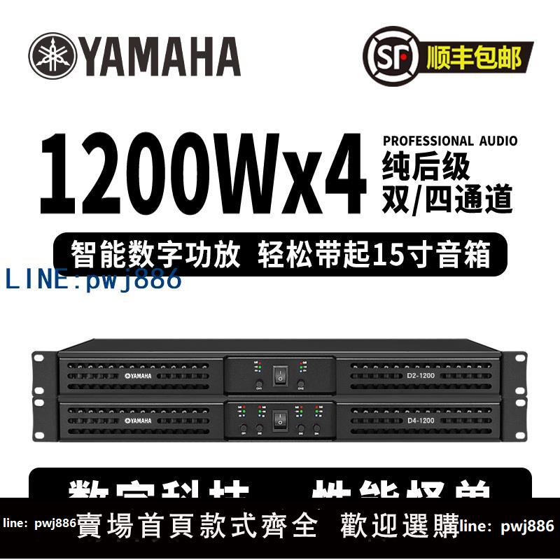 【可開發票】雅馬哈數字純后級功放機大功率專業二四通道舞臺演出家庭音響套裝