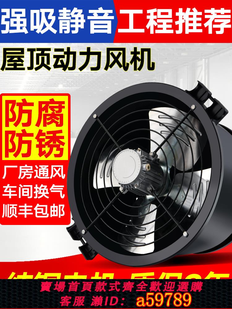 【臺灣公司 可打統編】屋頂大吸力排風扇工業換氣扇強力靜音抽風機排煙通風帽廠房排氣扇