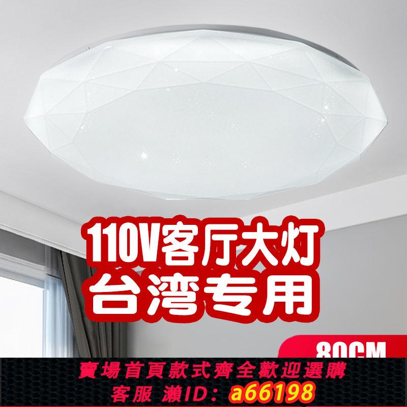 【臺灣公司 可開發票】鉆石吸頂燈客廳led特大高透光燈罩超亮調光智慧遙控110V臺灣燈具