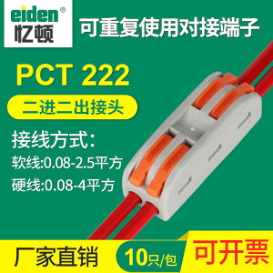 快速接線端子連接器PCT-222多功能電線兩進兩出快速分線器免膠布