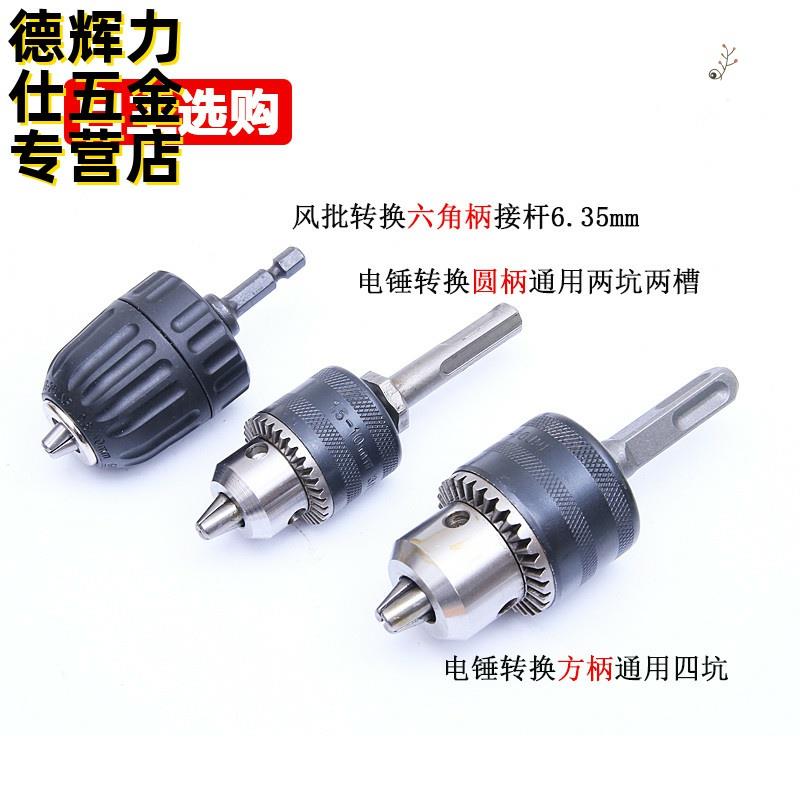 電垂錘頭配件 四坑鉆夾頭2-13mm博世電錘轉換電鉆1/2-20unf自