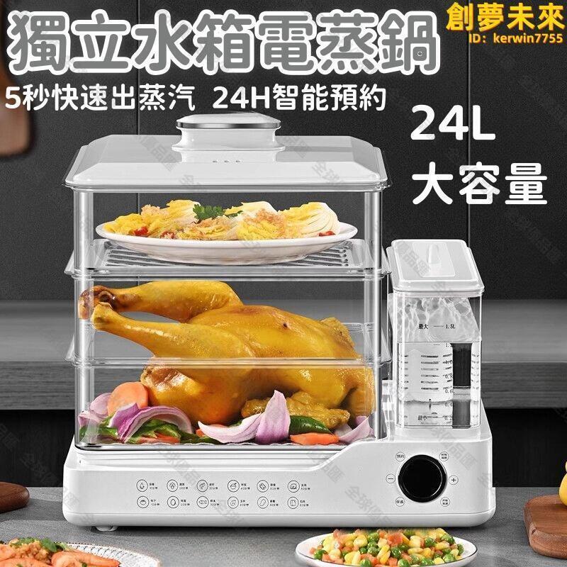 【全球優品滙】【獨立水箱 電蒸鍋】多功能電蒸鍋 三層電蒸鍋 大容量電蒸鍋 自動斷電蒸鍋 電蒸汽蒸籠 過濾電蒸鍋 110V