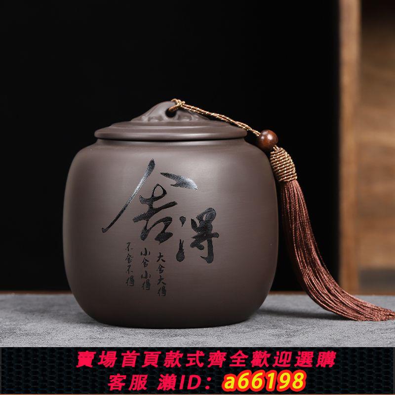 【臺灣公司 可開發票】紫砂茶葉罐復古陶瓷家用密封罐大號半斤裝紅茶普洱散茶儲茶罐禮盒