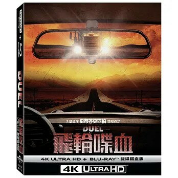 【停看聽音響唱片】【BD】飛輪喋血 UHD+BD 雙碟鐵盒版 『4K』