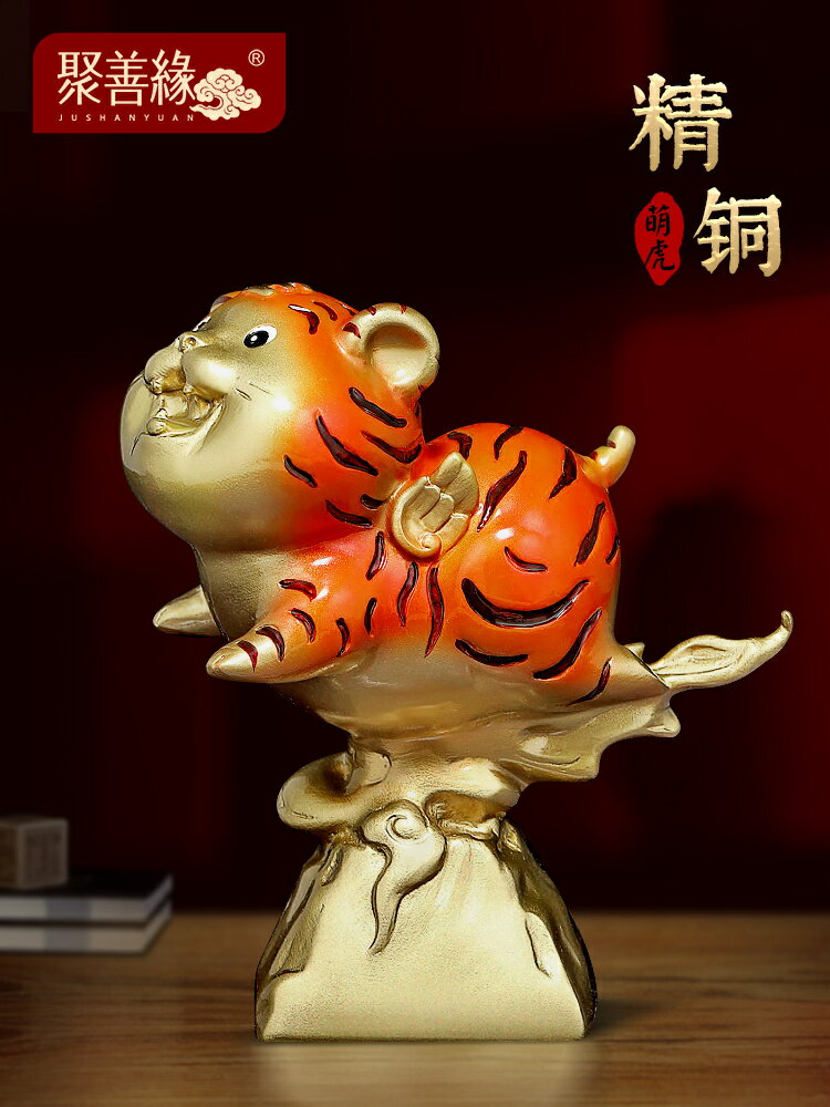 老虎擺件創意銅工藝品辦公室酒櫃裝飾虎年生肖吉祥物公司年會禮品