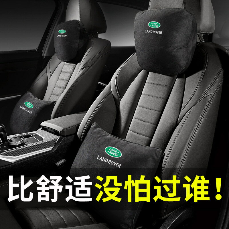 【免運費】適用於路虎車載頭枕腰靠汽車頭枕抱枕汽車頭枕抱枕邁巴赫頭枕