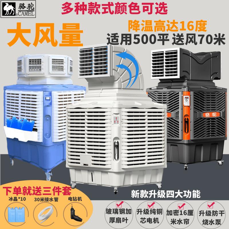 {公司貨 最低價}駱駝工業冷風機移動水冷空調大型養殖場大功率環保冷風扇商用單冷