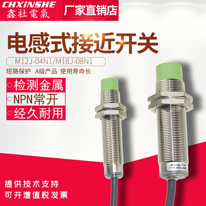 M12 M18接近開關A級品質M12J-04N1 M18J-08N1 P1 D1 A1金屬感應器