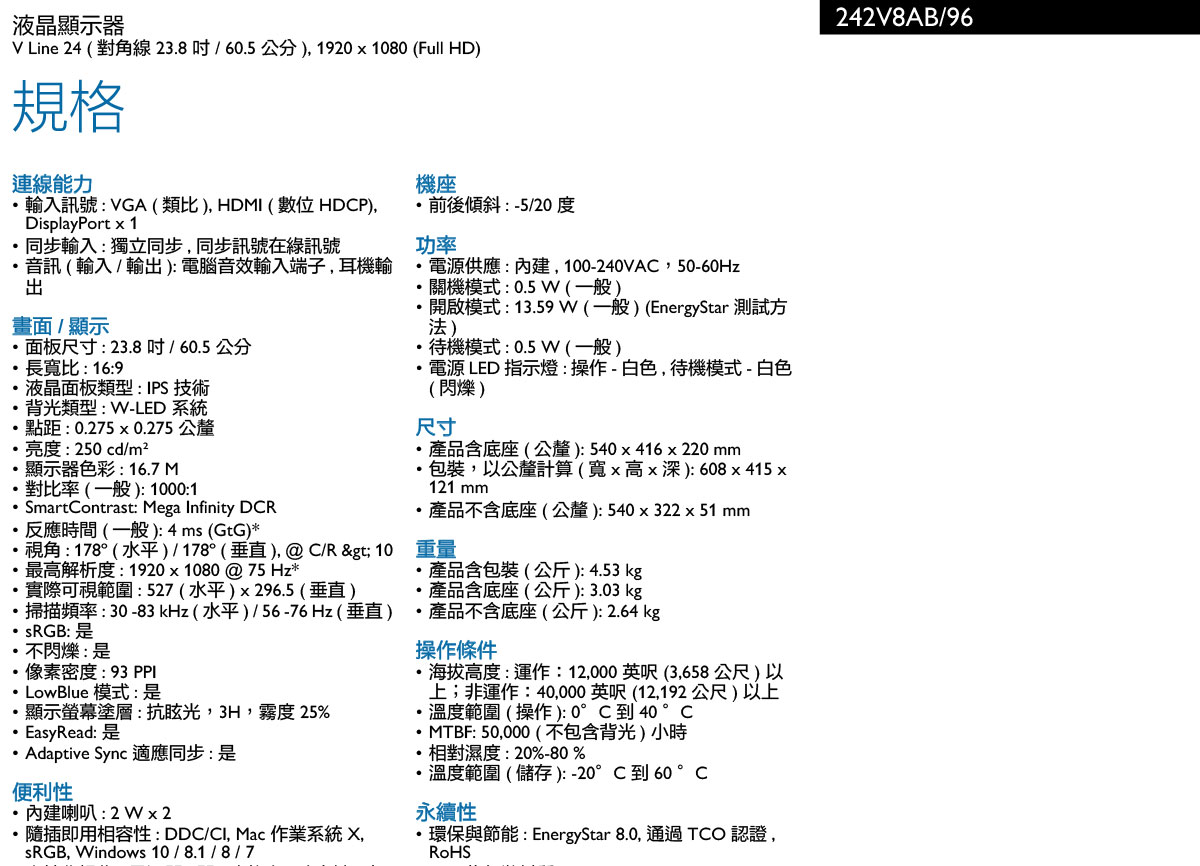 PHILIPS 飛利浦 242V8AB 24型 台灣製造 IPS 廣視角螢幕 三介面 液晶螢幕 內建喇叭 4 PHILIPS 飛利浦 242V8AB 24型 台灣製造 IPS 廣視角螢幕 三介面 液晶螢幕 內建喇叭 4