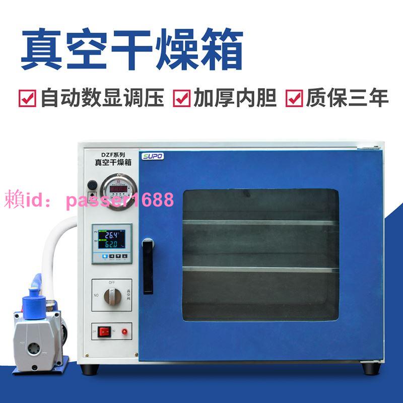 蘇珀電熱恒溫真空乾燥箱烘箱烘乾機烤箱小型抽真空實驗室DZF6020