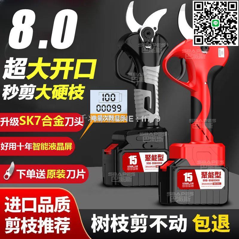 【千羽家居】德國電動剪刀果園修枝剪電剪刀樹枝剪子大開口果樹剪無線鋰電剪刀