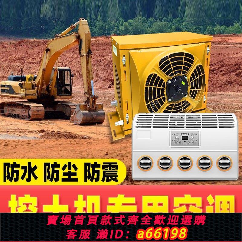 【臺灣公司 可開發票】力巖特駐車空調24v大貨車車載電直流變頻製冷汽車裝載機挖掘機12v