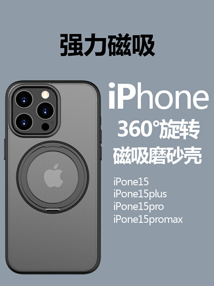 適用蘋果15手機殼磨砂15pro半透明磁吸支架iphone15promax強力Magsafe磁吸保護殼plus