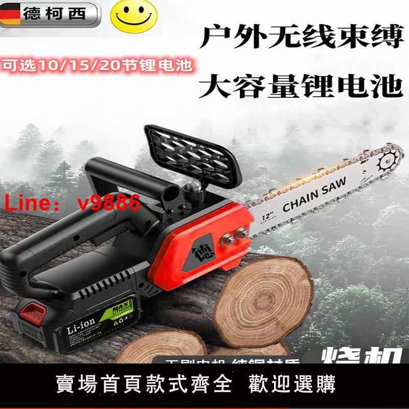 【台灣公司 超低價】無線電鋸充電式大功率鋰電鏈鋸小型家用戶外砍樹伐木鋸柴電動工具