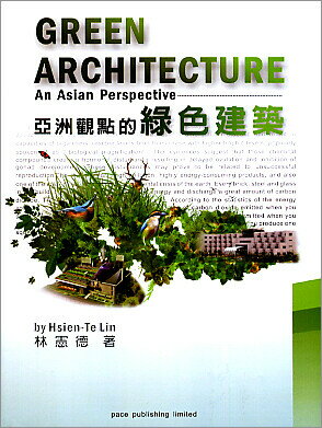 亞洲觀點的綠色建築(An Asian Perspective) (GREEN ARCHITECTURE)  林憲德 2011 詹氏