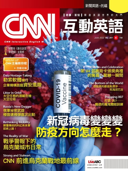 【電子書】CNN互動英語2022年6月號 0