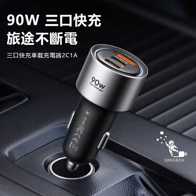 Mcdodo麥多多 LQ CC311 Gana系列90W三口快充車載充電器 2C1A
