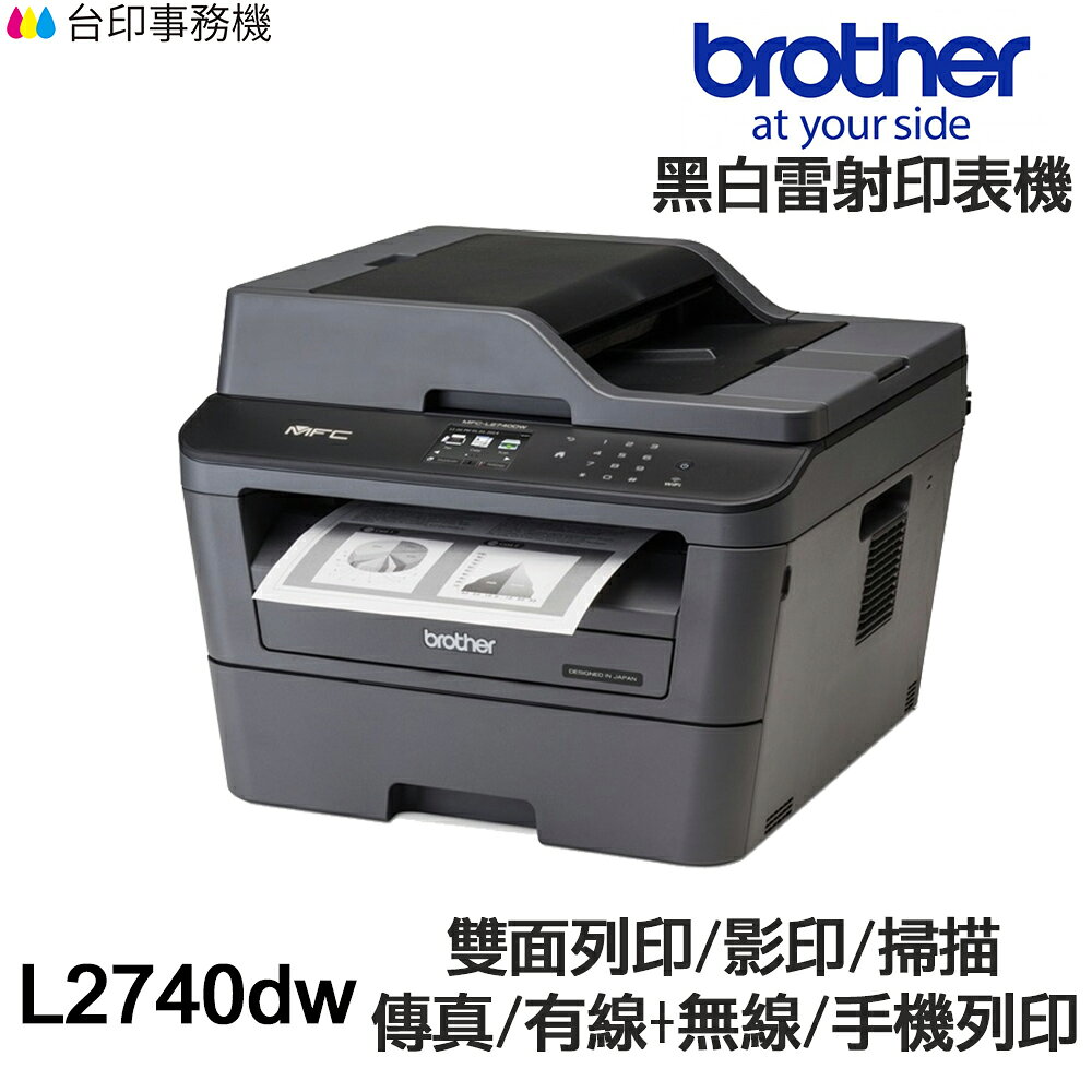 Brother MFC L2740DW 傳真多功能印表機《黑白雷射》｜領券最高折$220