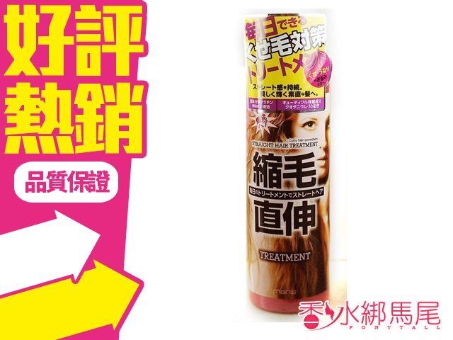 日本 MANIS 縮毛直伸 捲毛對 策潤髮乳 450ML◐香水綁馬尾◐