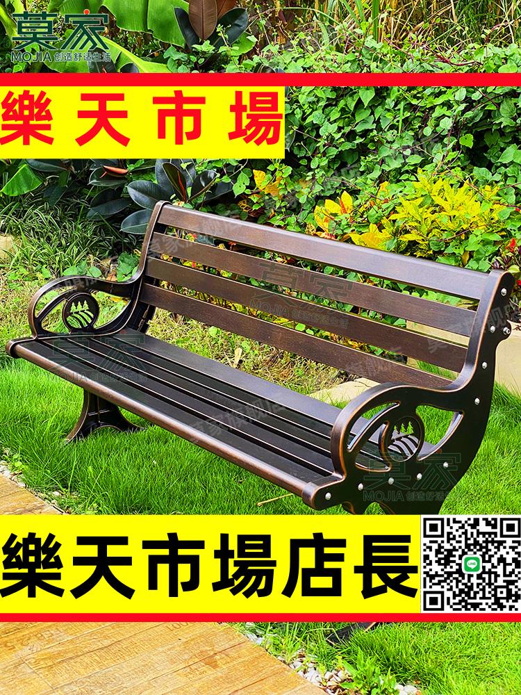 （高品質）莫家戶外公園椅鑄鋁長椅花園鐵藝靠背三人長條椅子室外休閑長凳子