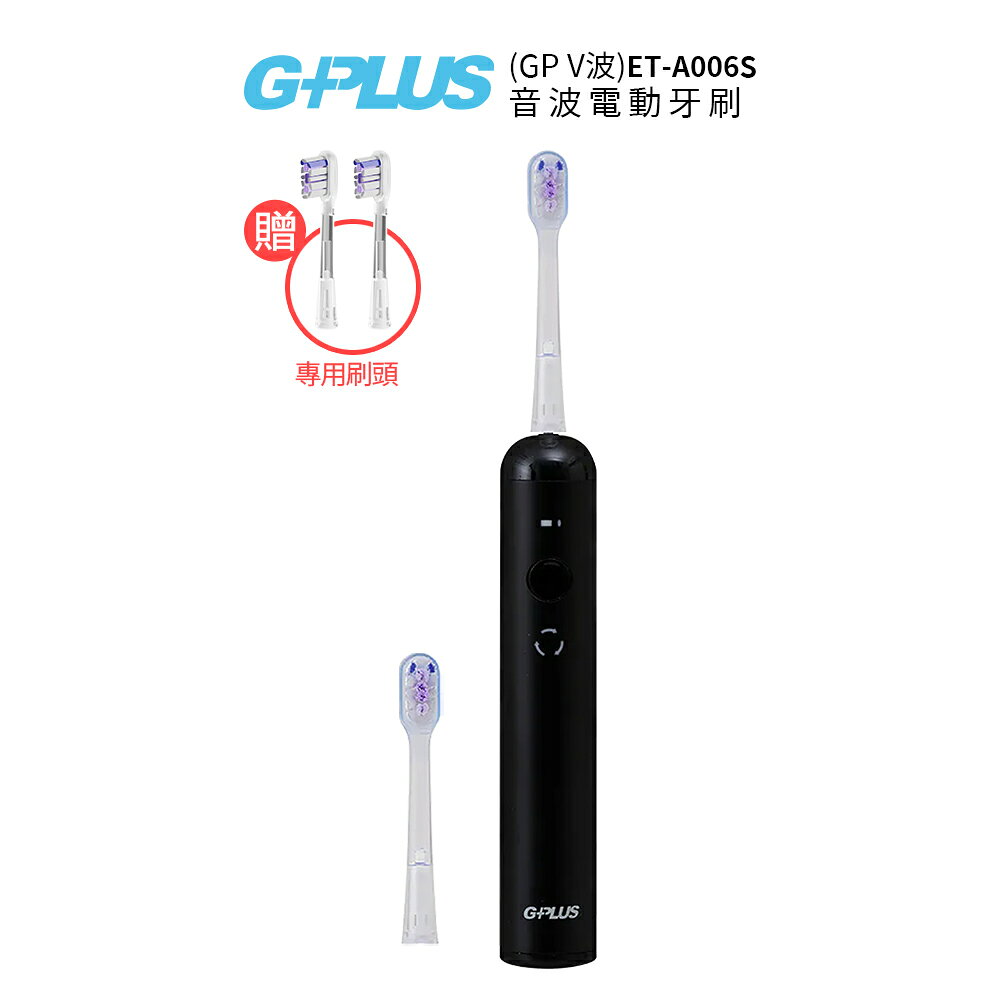 G-PLUS 拓勤 音波電動牙刷 (GP V波) ET-A006S 黑色 贈刷頭2個