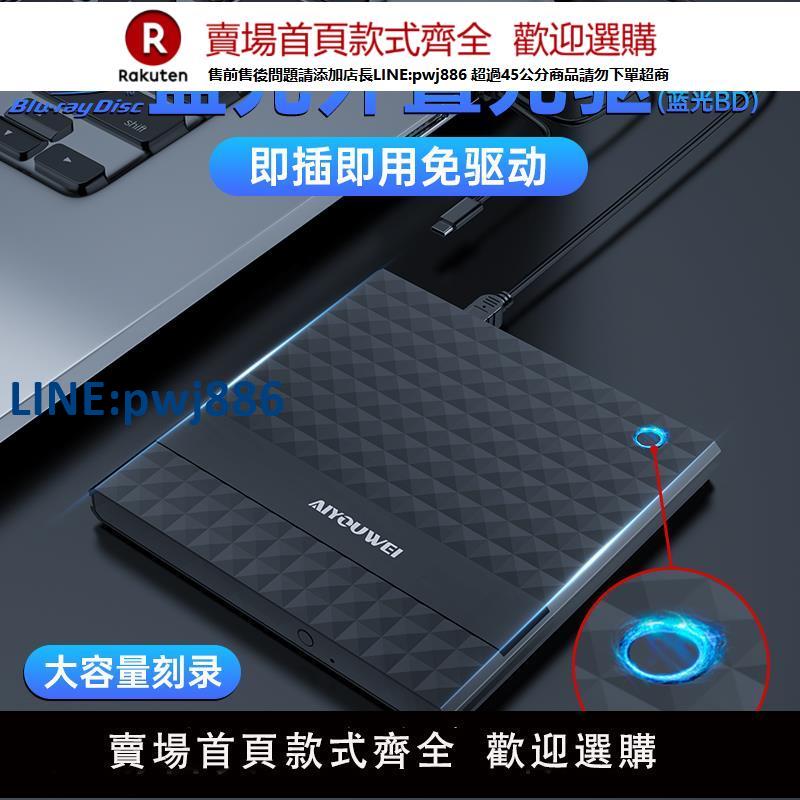 【公司貨 超低價】USB3.0外接藍光外接移動DVD刻錄機4k藍光外接3D高畫質藍光bd全區