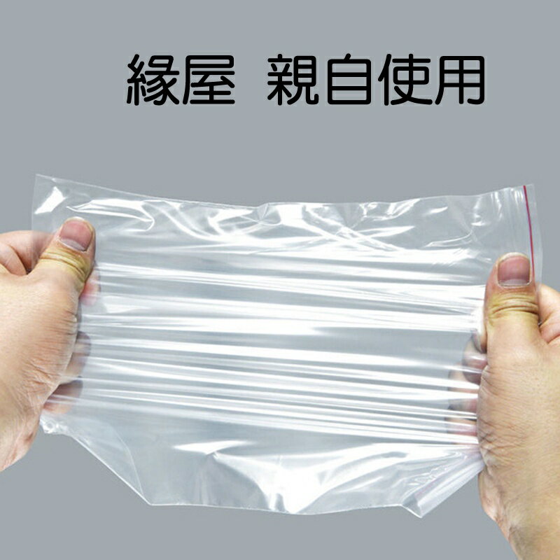 夾鏈袋100張【緣屋百貨】天天出貨 夾鏈袋 拉鏈袋 防塵袋 包裝袋 密封袋 束口袋 收納袋  防水袋 1
